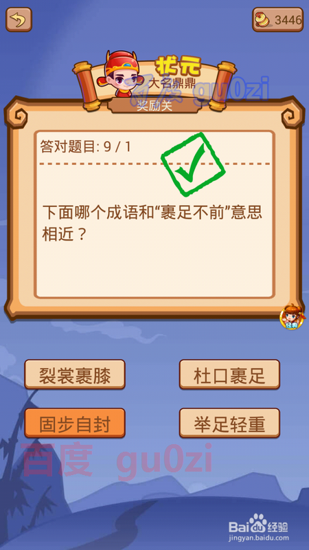 疯狂猜成语2 翰林院8关奖励关1攻略