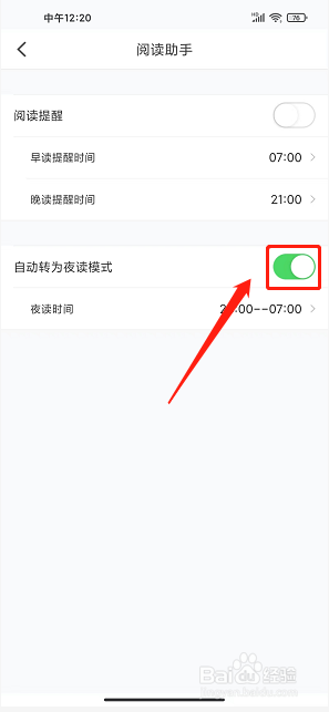 泛媒阅读app怎么开启自动转为夜间模式