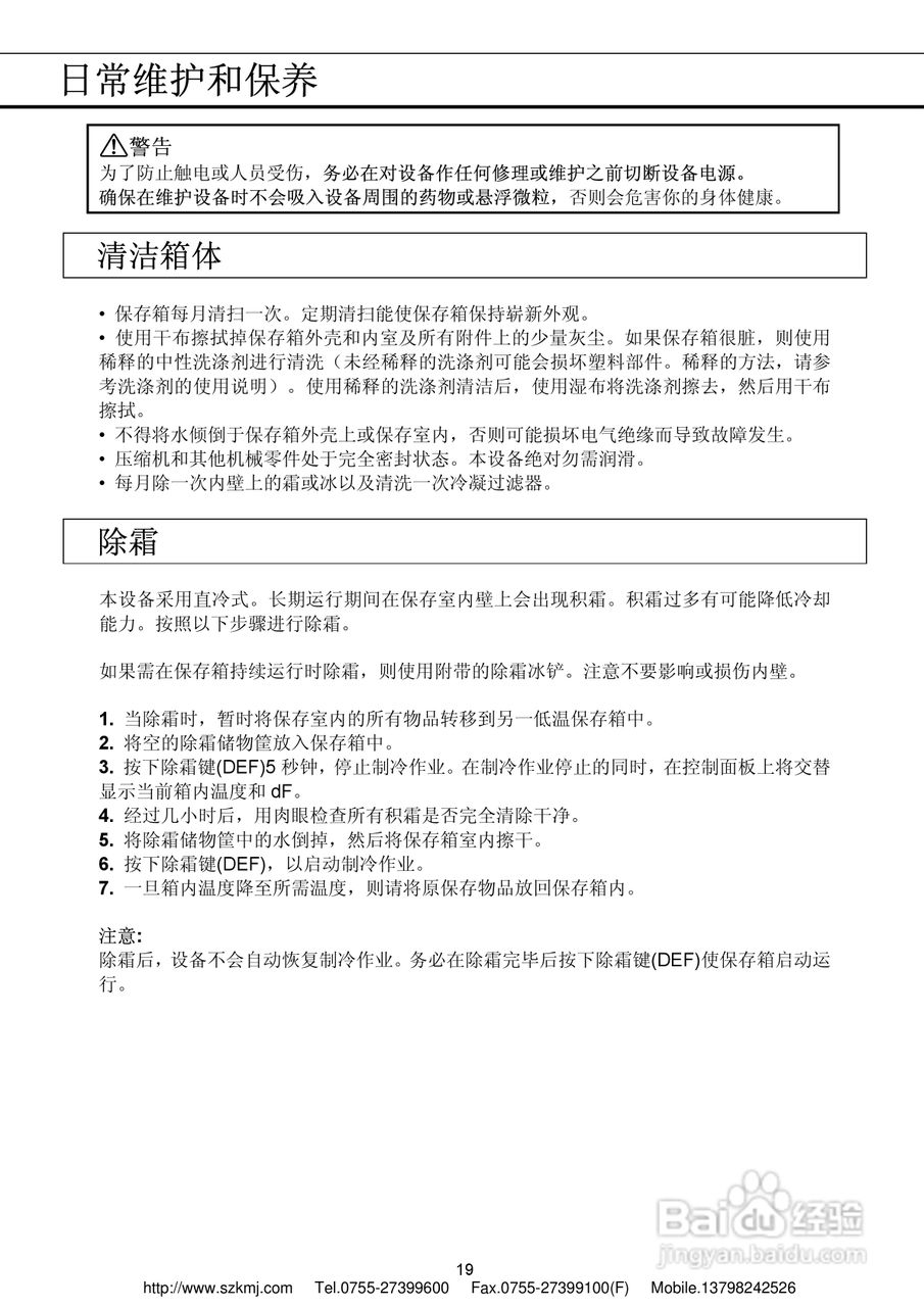 三洋MDF-U5412低温冰箱说明书:[2]