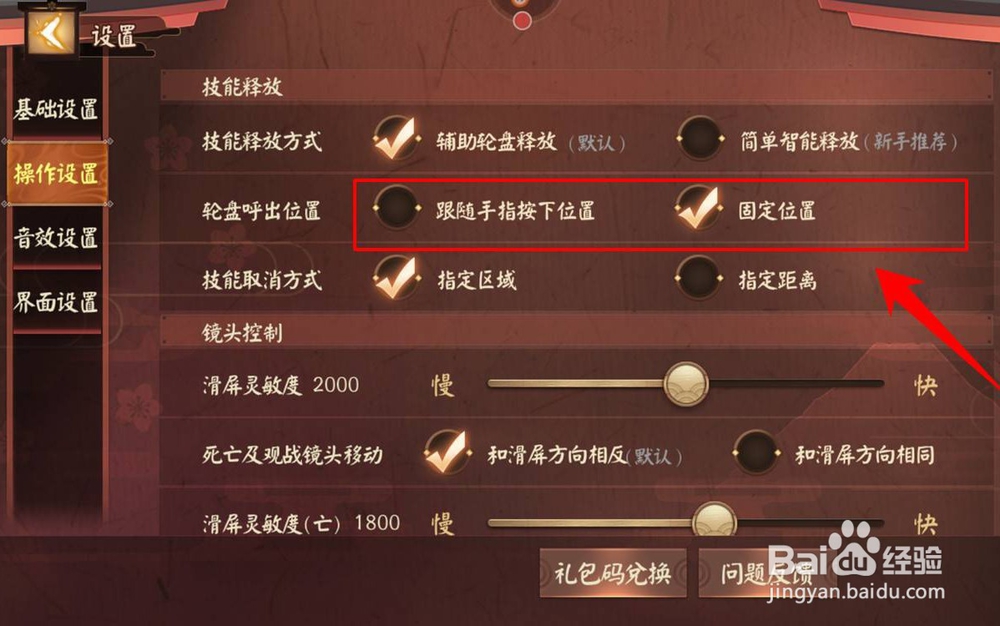 决战平安京怎么进行操作设置，操作设置攻略
