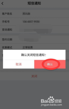 中国银行如何方便快捷的取消短信通知服务