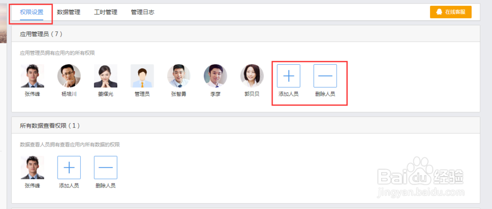 有谱项目管理如何设置数据查看权限
