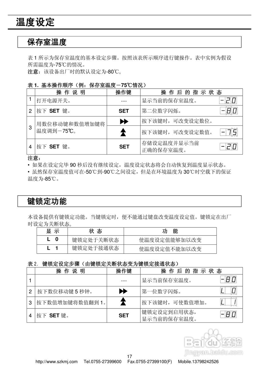三洋MDF-U32V低温冰箱说明书:[2]