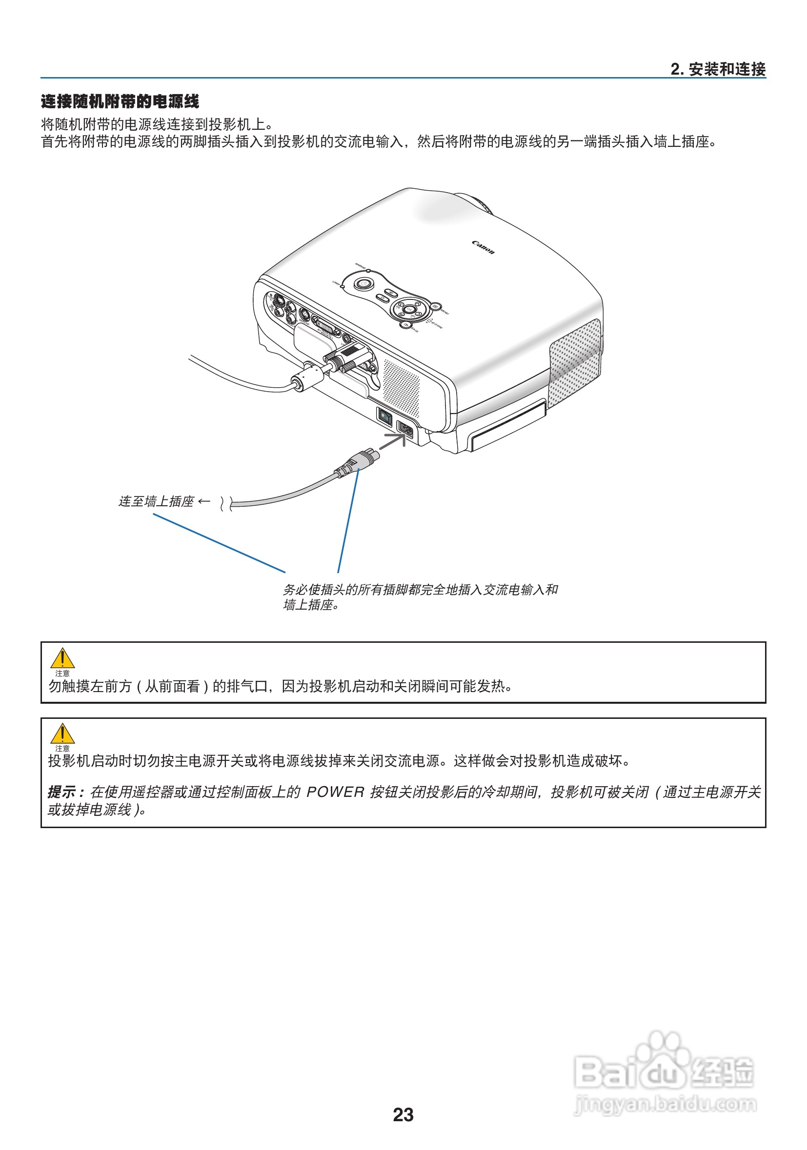 佳能LV-7265投影仪使用说明书:[4]