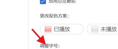 如何设置网易云音乐的字号属性