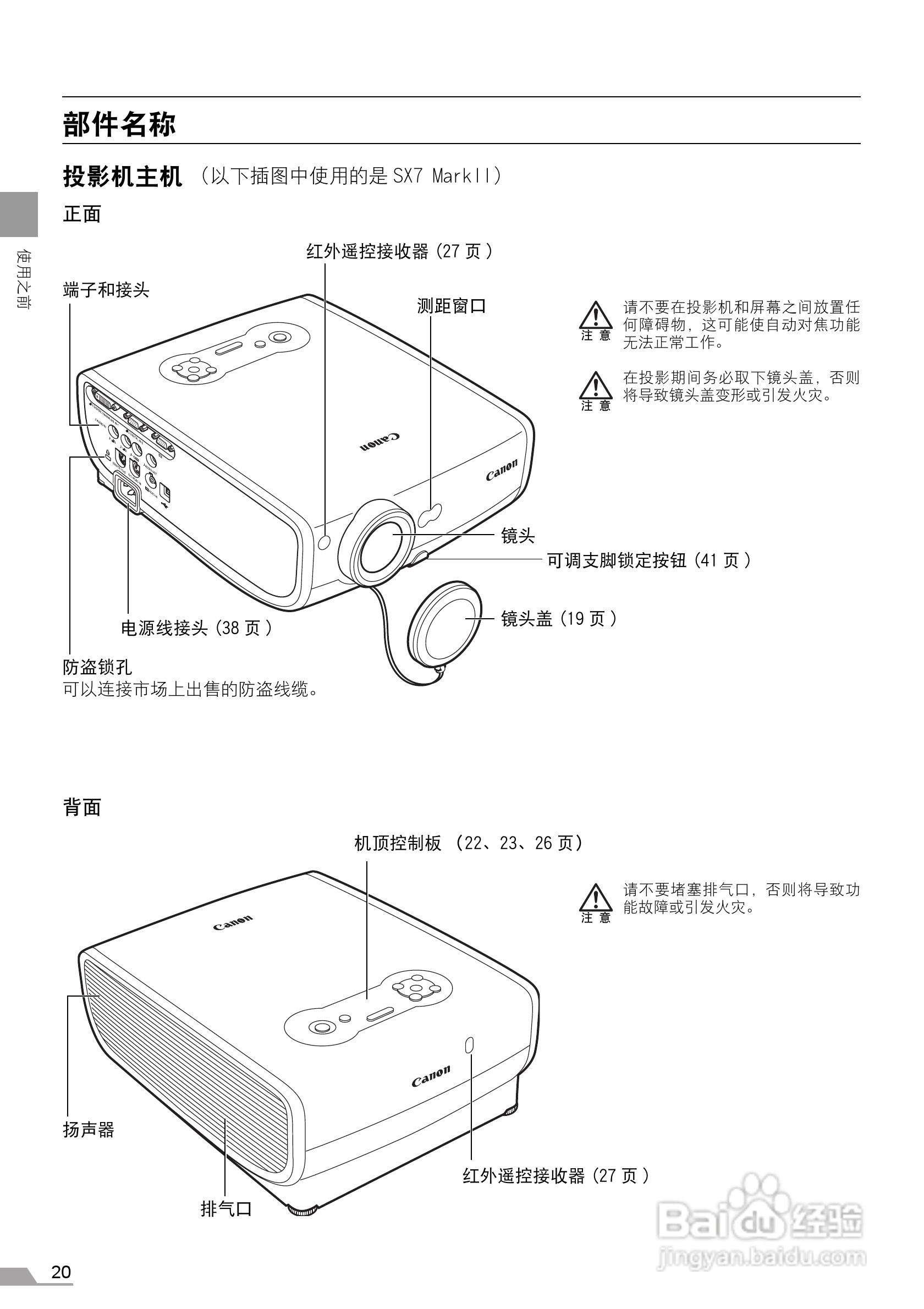 佳能SX7 MarkII投影仪使用说明书:[2]
