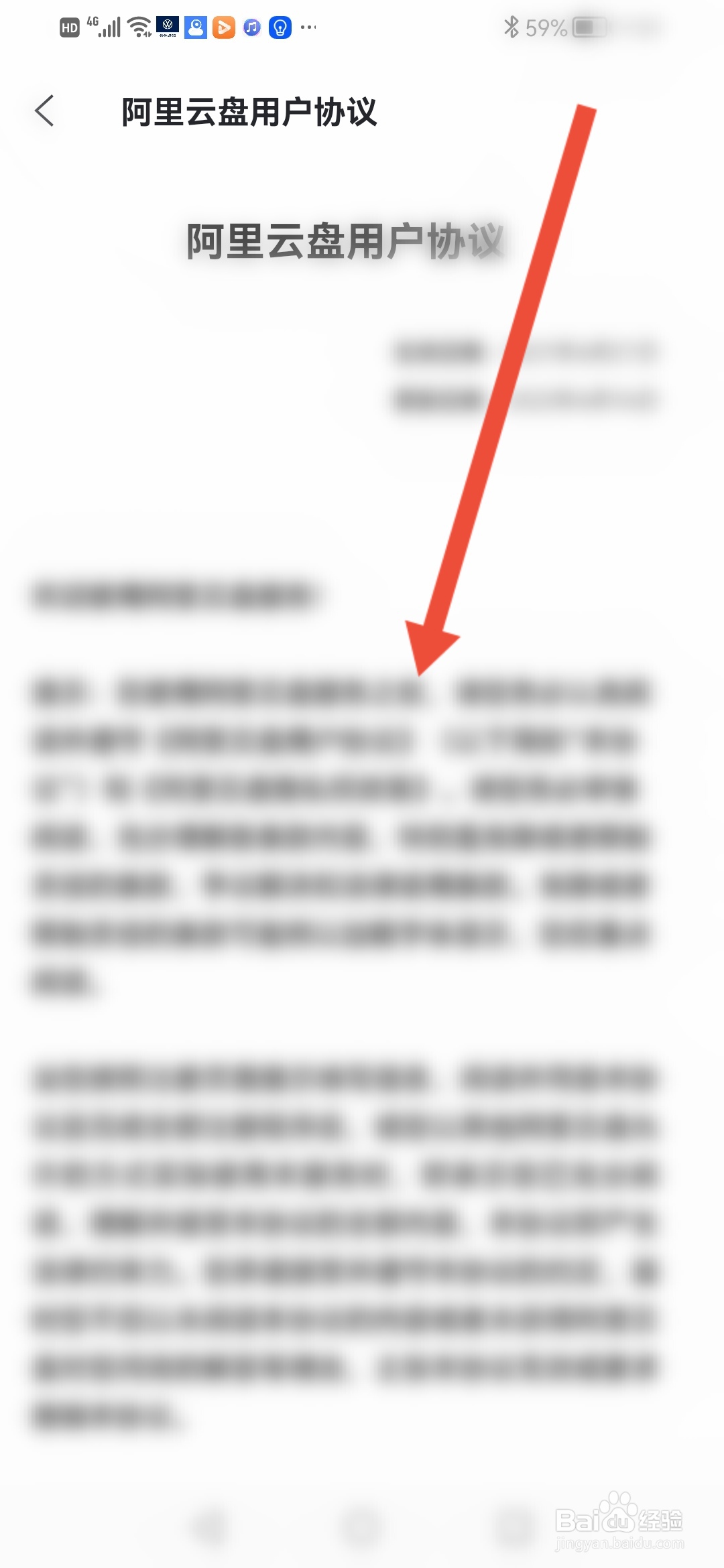 如何查看阿里云盘的用户协议