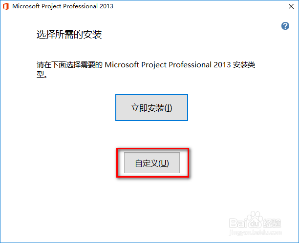 Office project 2013自定义安装与激活教程