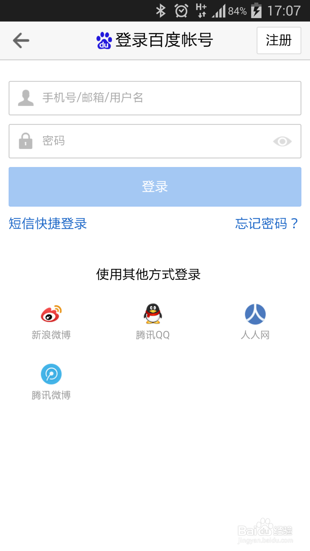 百度地图怎么查询车辆违章信息
