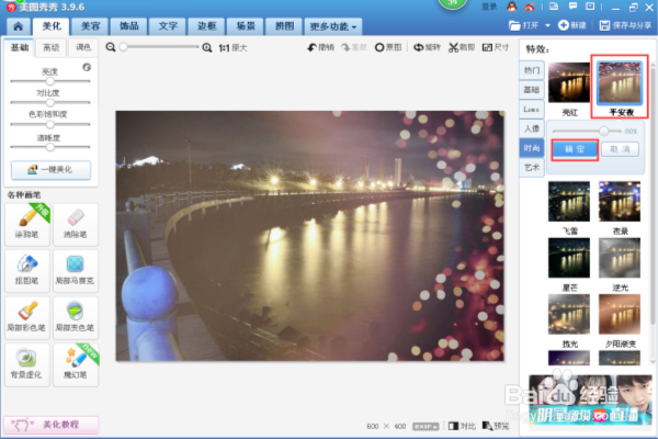 如何使用美图秀秀把图片制作成平安夜效果