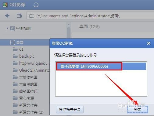 qq空间相册批量下载方法