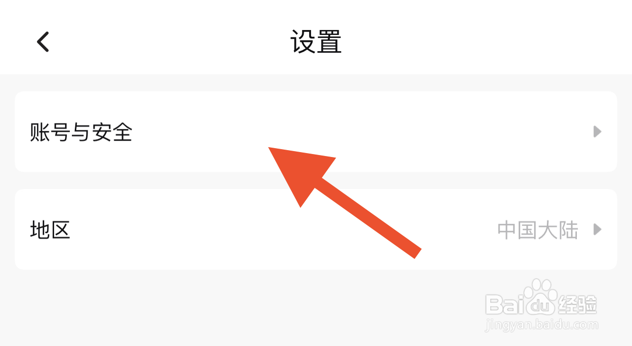 倍思如何注销账号