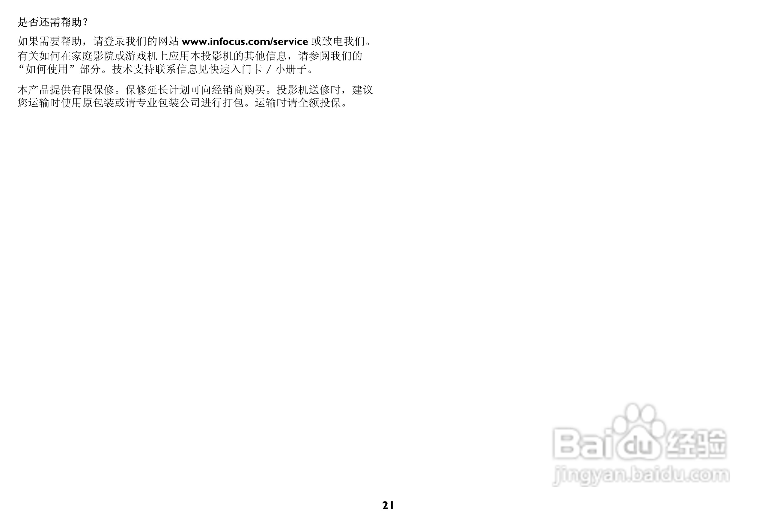 富可视 W1102投影机说明书:[3]