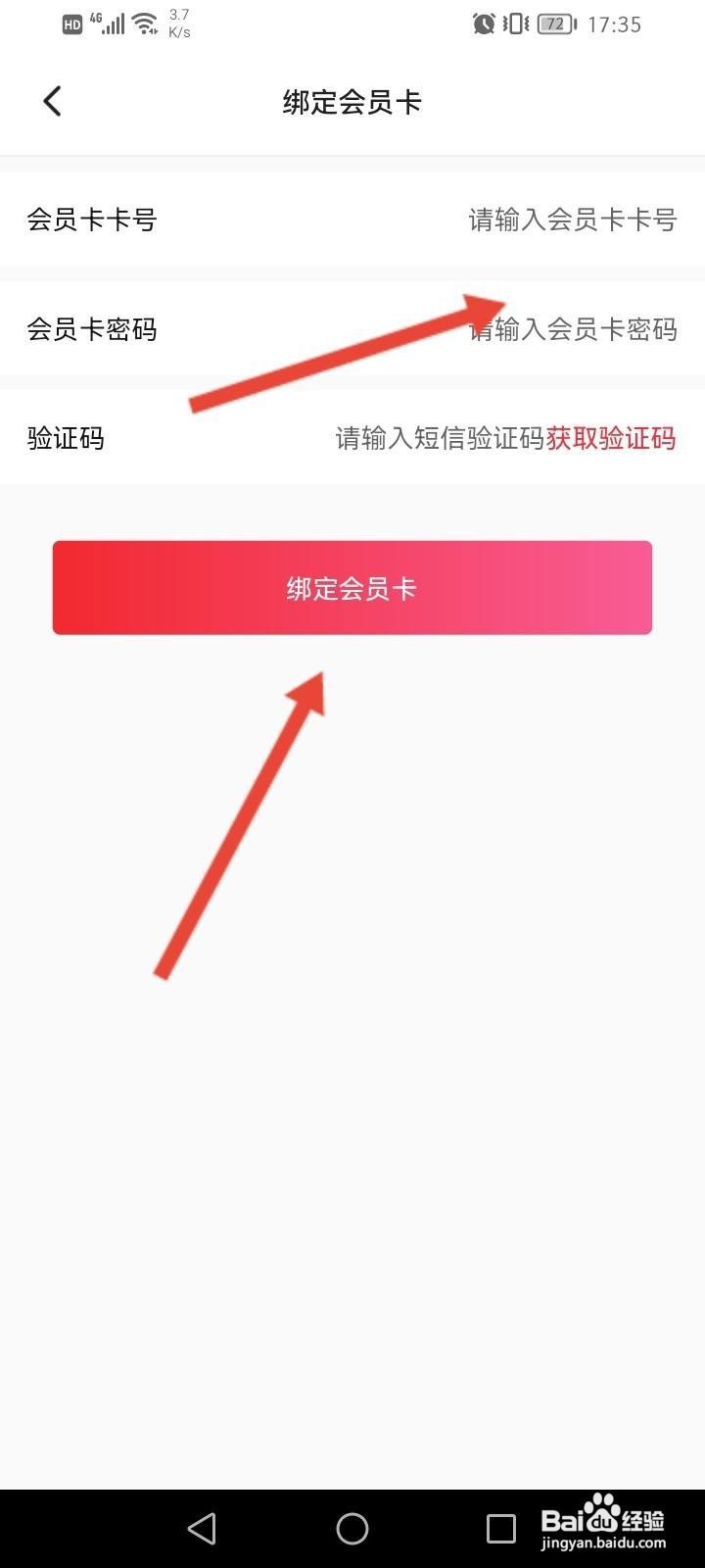 横店电影城软件中怎么绑定会员卡