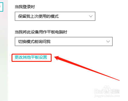 Win10系统平板模式如何隐藏任务栏上的图标