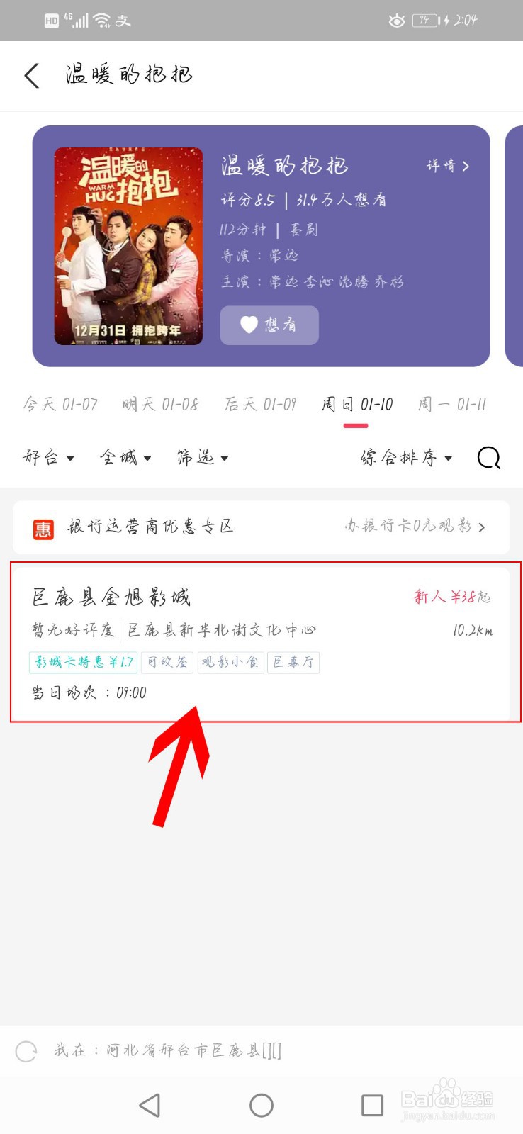 如何用支付宝花呗买电影票