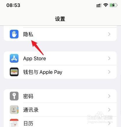 iphone13定位服务在哪里