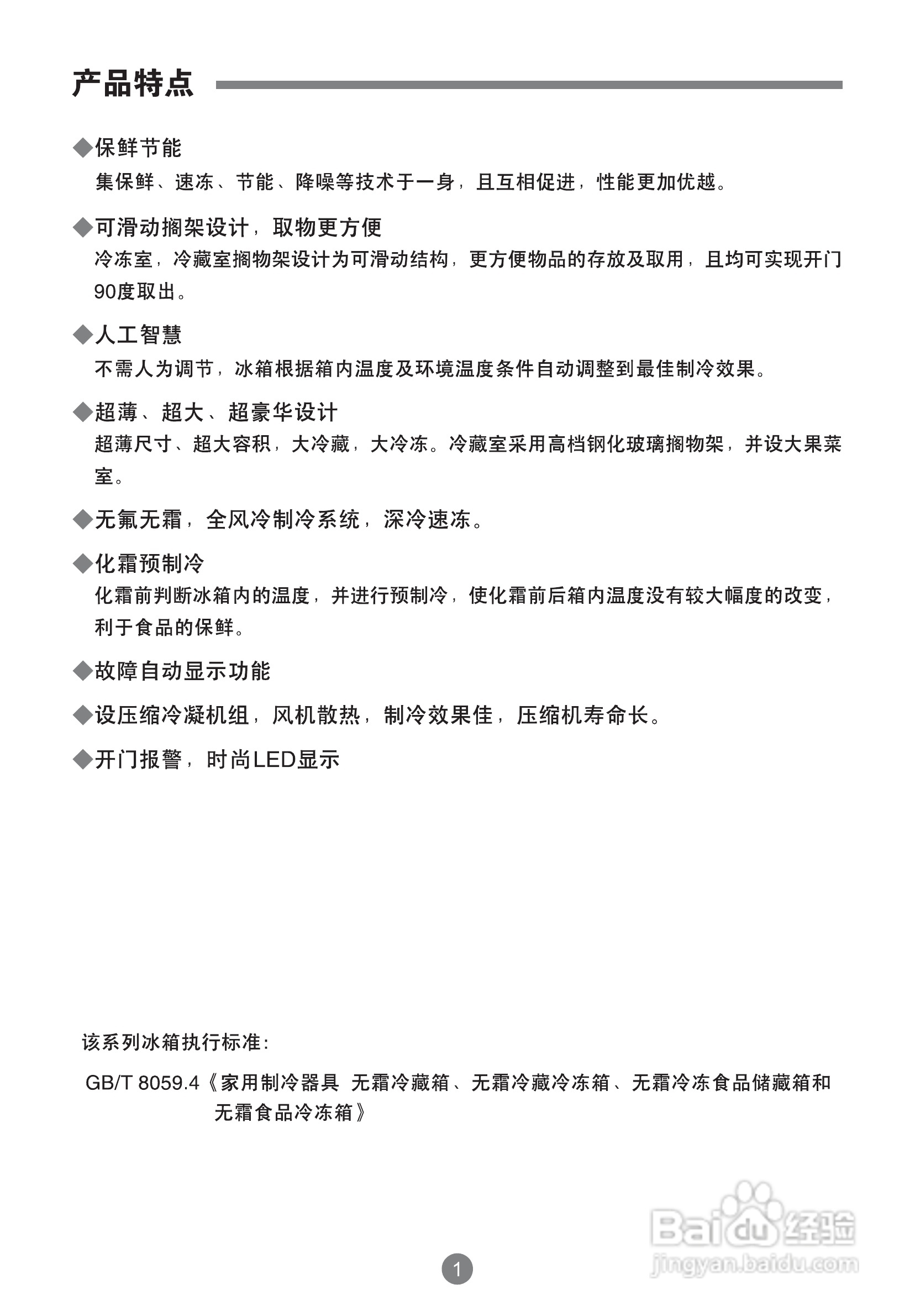 海尔BCD-499WX电冰箱使用说明书:[1]