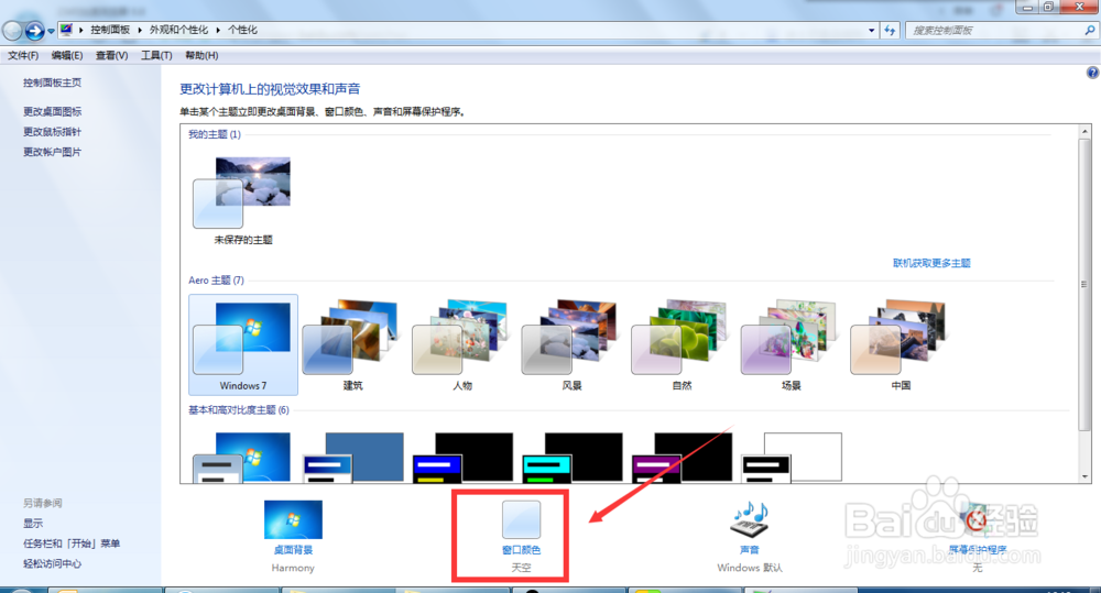 win7桌面背景和图标字体颜色怎么更改