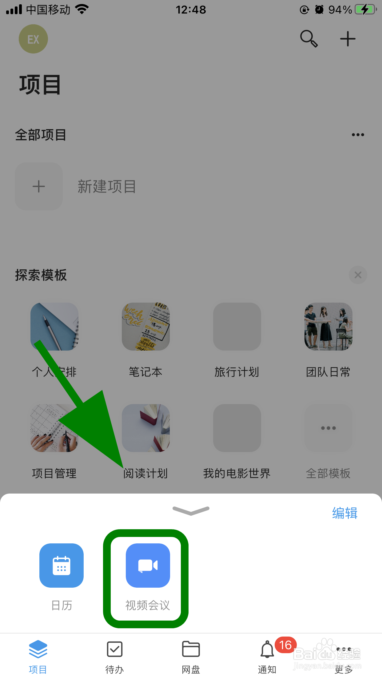 teambition怎么发起视频会议
