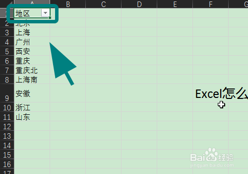 Excel怎么筛选出自己想要的内容