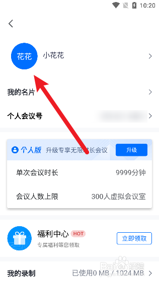 腾讯会议怎么改名字