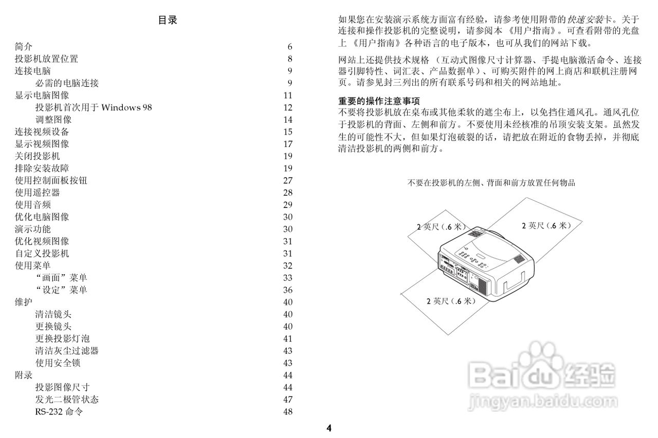 富可视 LP840投影机说明书:[1]