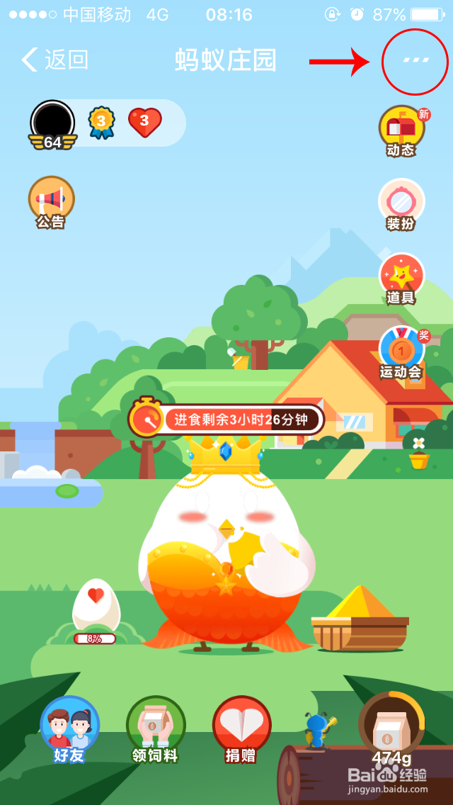 如何关闭支付宝里的蚂蚁庄园