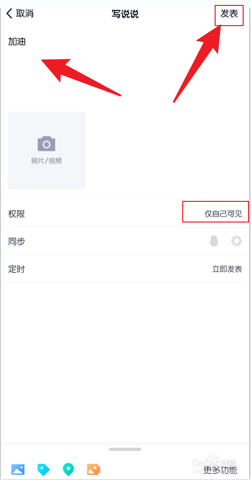 手机QQ空间写说说怎么只让自己看