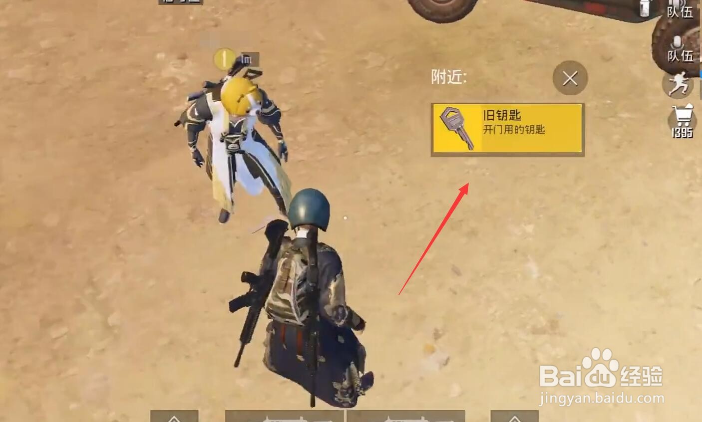 和平精英旧钥匙怎么使用