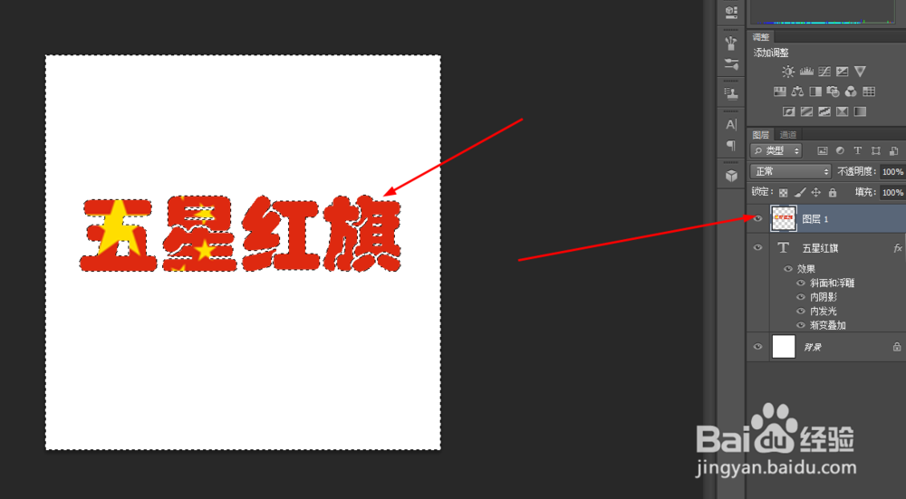 Photoshop制作五星红旗文字