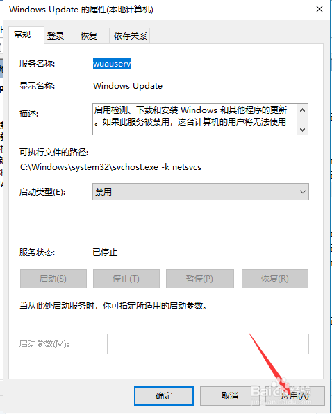 WIN10系统关掉自动更新