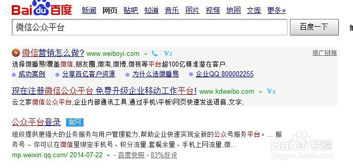 微信公众平台怎么申请注册