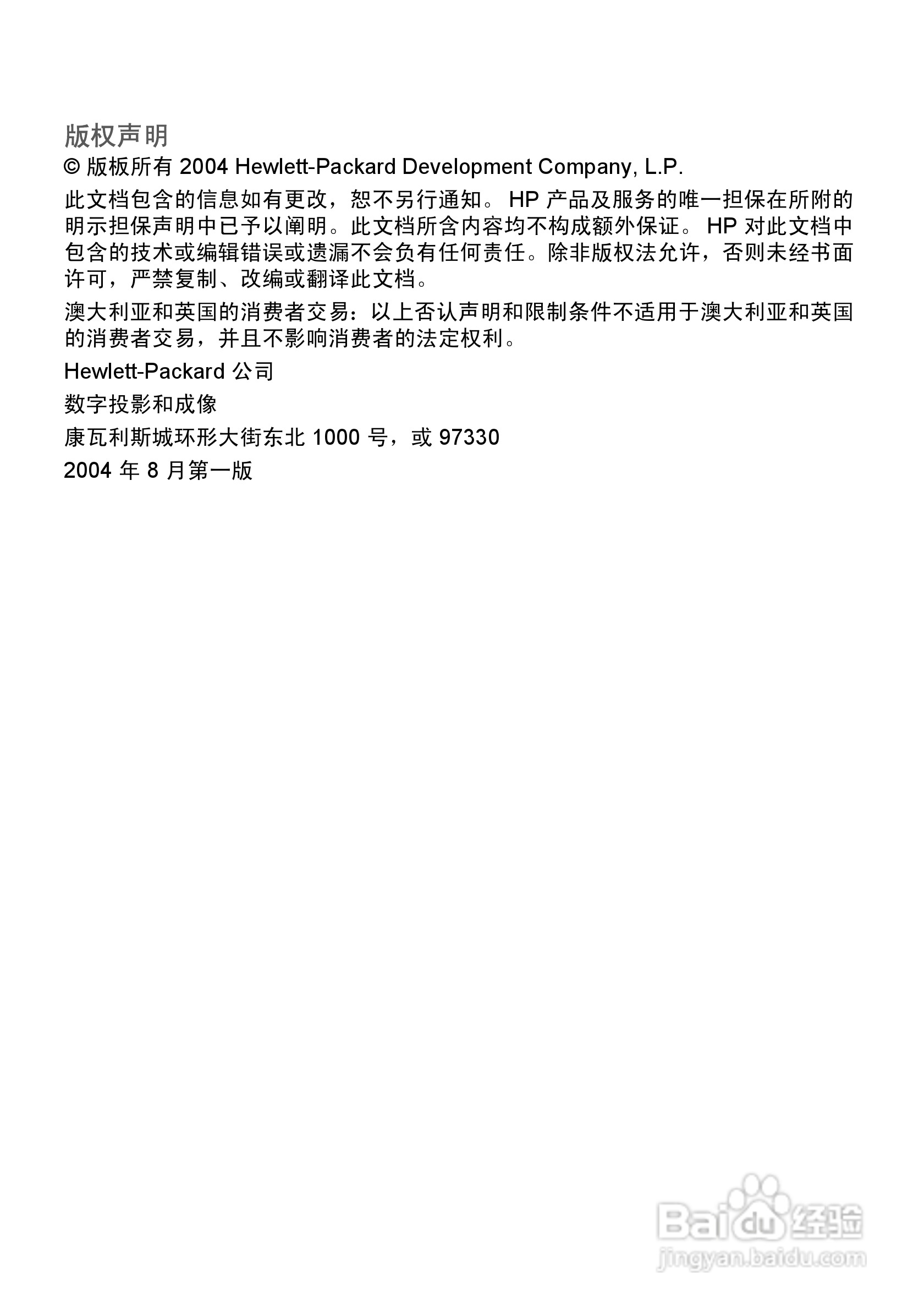 惠普(康柏) HP vp6210 Digital Projector投影机说明:[1]
