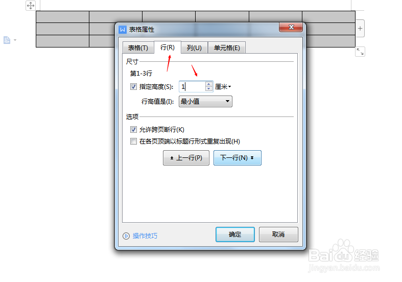 word表格怎么调整行高列宽
