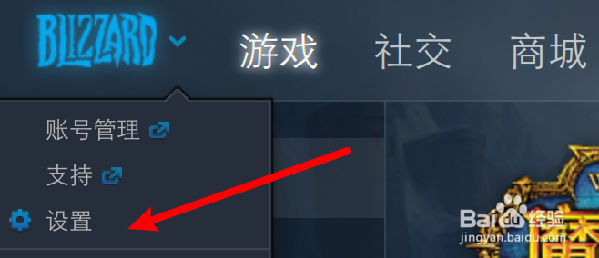 mac暴雪战网怎么设置不提示活动窗口收到信息?