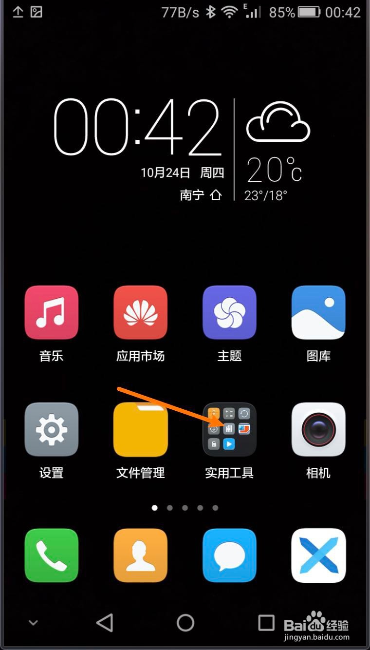 华为手机怎么查看文件夹大小