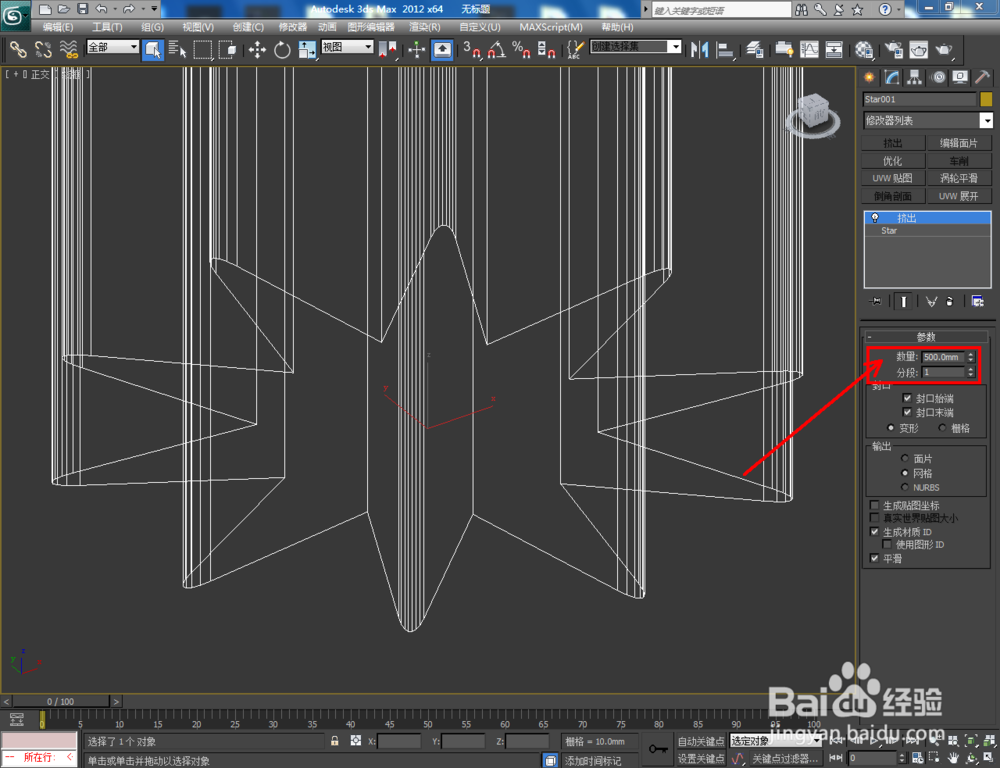 3Dmax如何制作十圆角星椎体