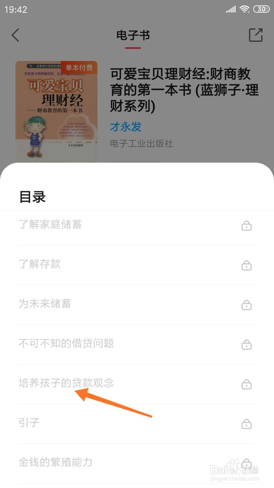 中信书院中哪里查看培养孩子的贷款观念