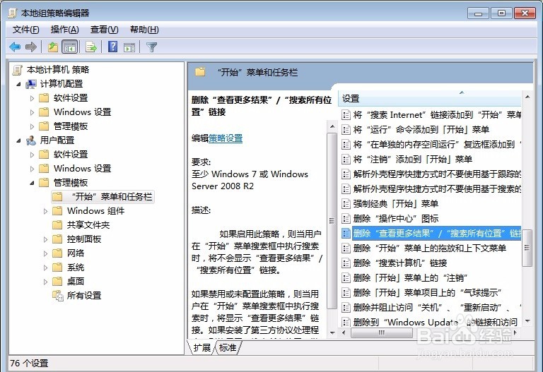 Win7取消