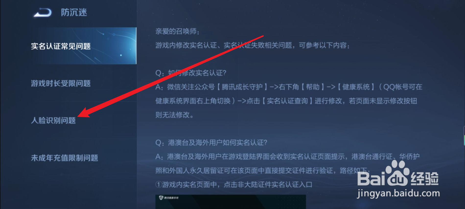 王者荣耀异地登录人脸识别频繁怎么解决