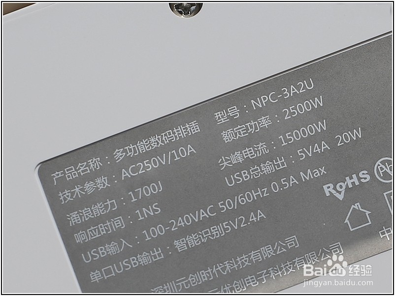 奥睿科NPC 3A2U智能排插功能使用