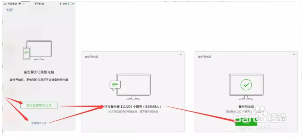 微信聊天记录备份与恢复完美教程