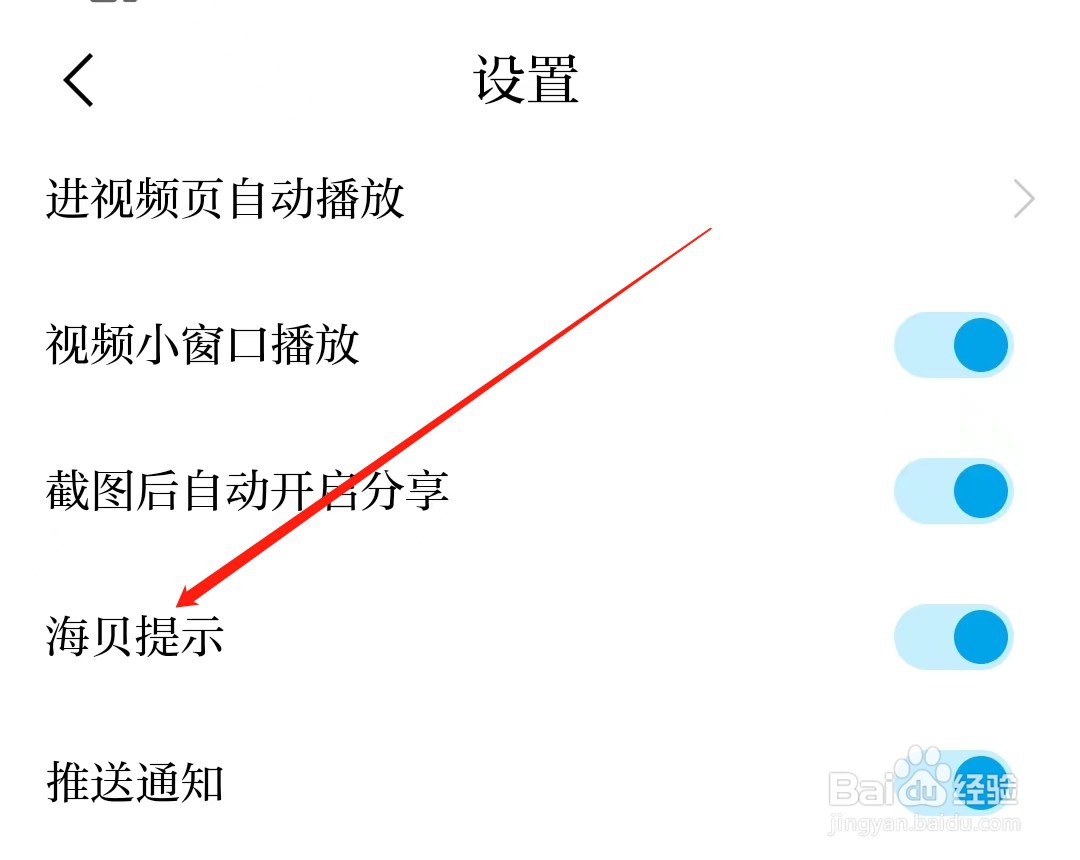 澎湃新闻APP的海贝提示怎么开启