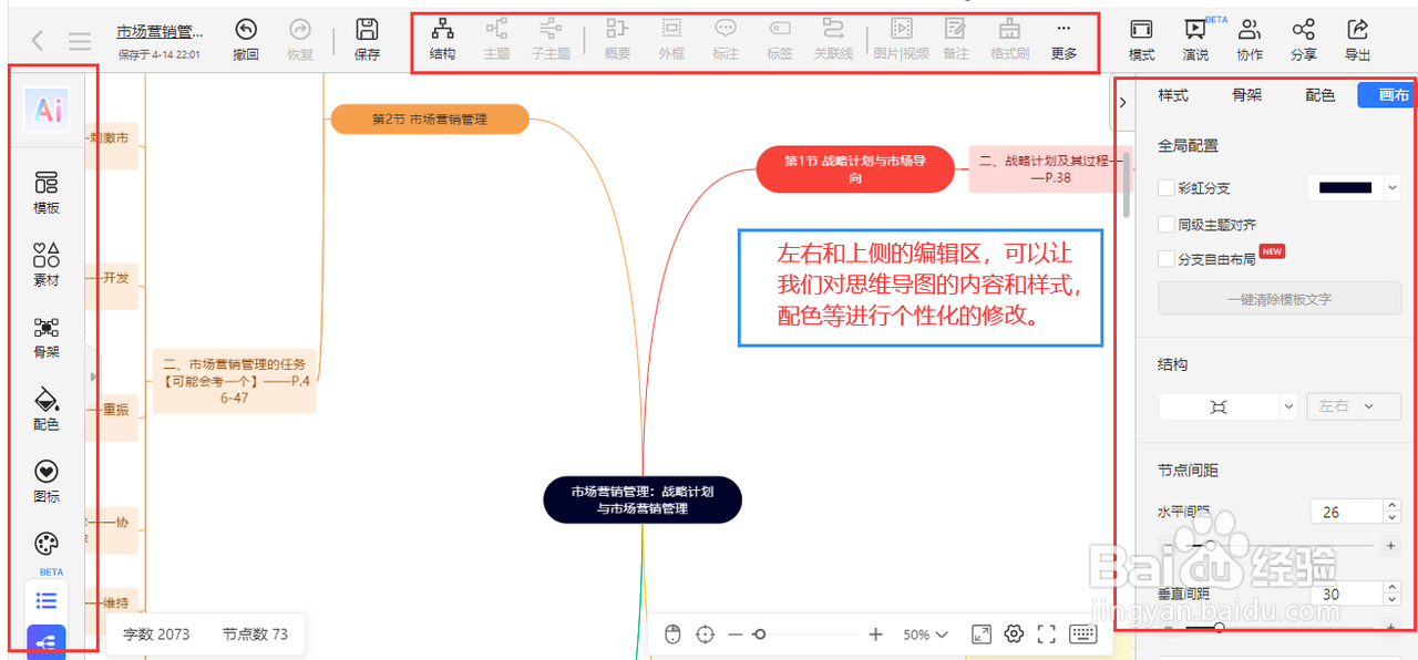 如何绘制“战略计划与市场管理”思维导图