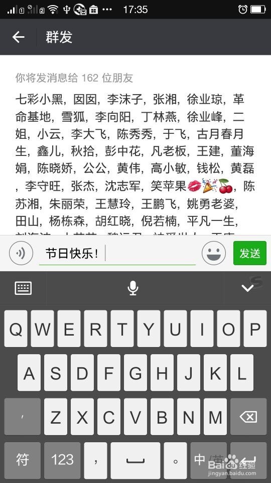 微信怎么给好友群发消息
