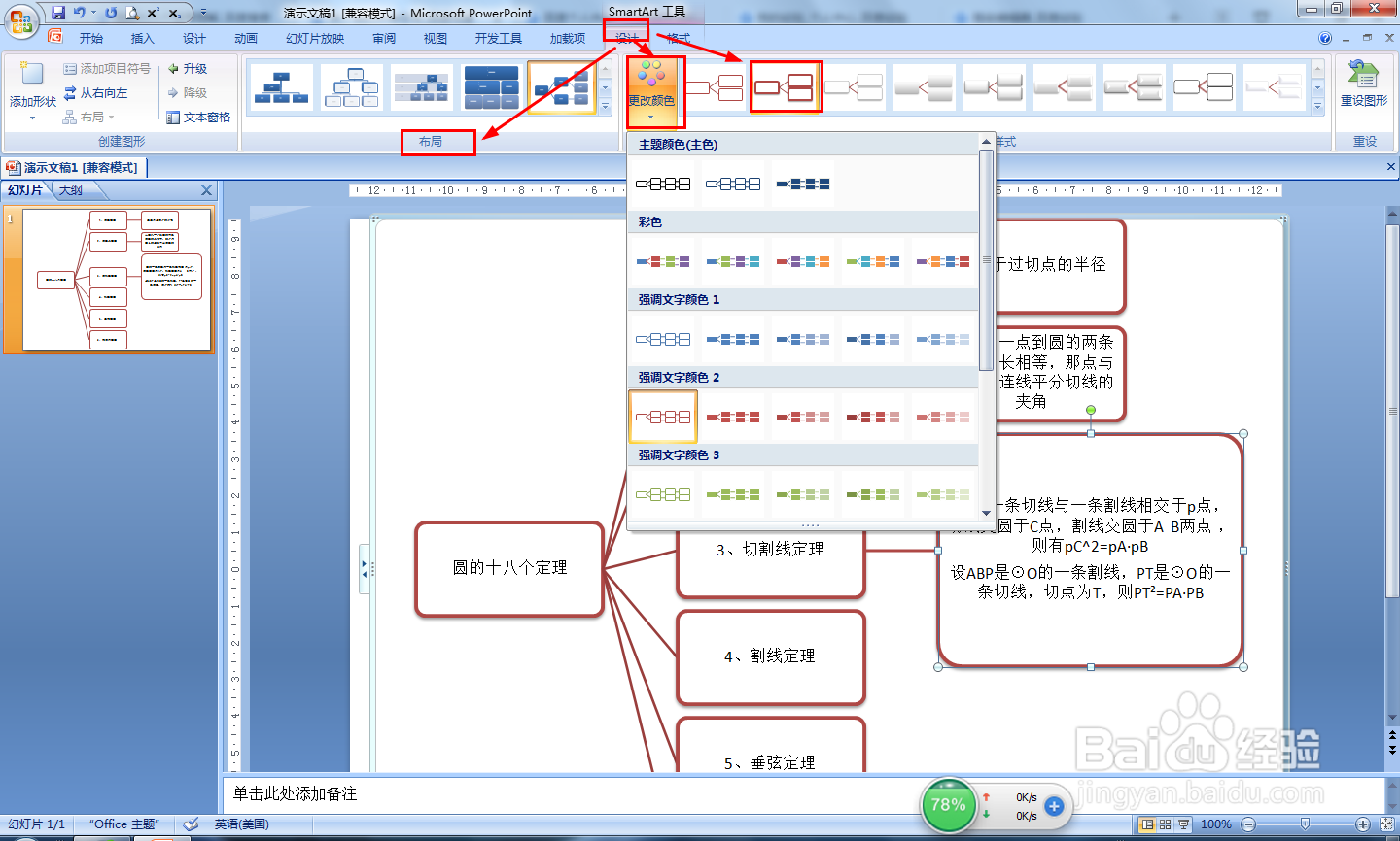 圆的十八个定理图怎样在PPT中制作