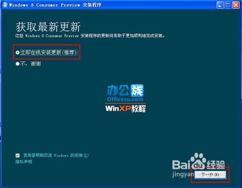 在WindowsXP系统下安装Windows8系统