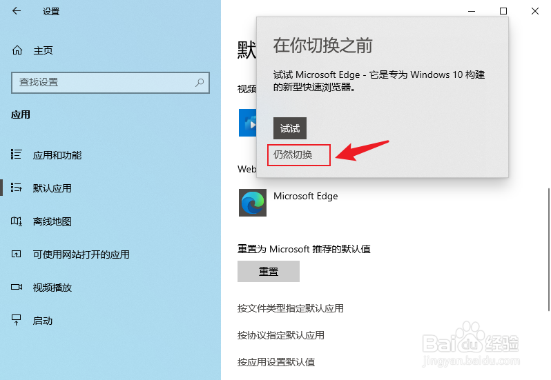win10怎么设置默认浏览器
