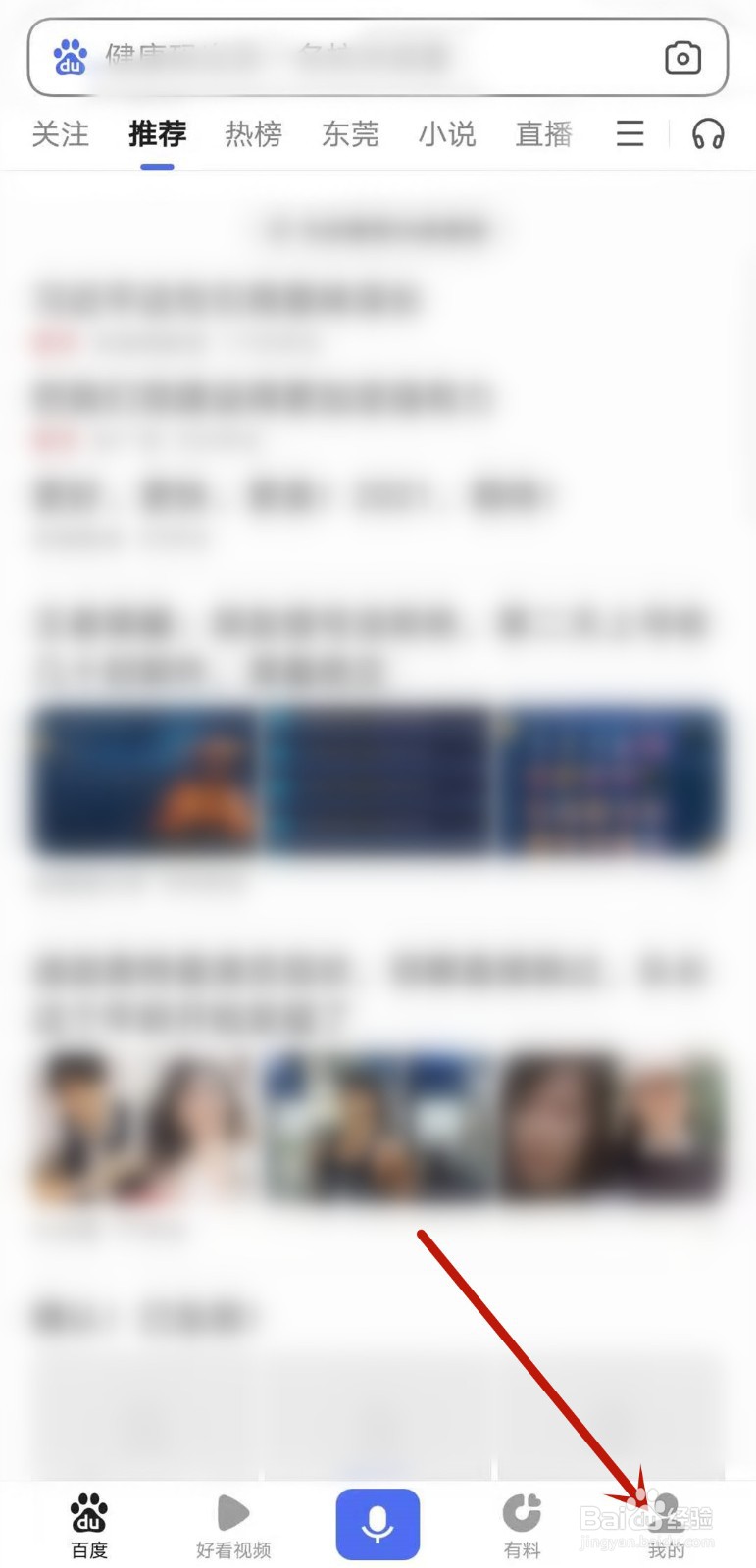 百度app如何查看安全等级分数